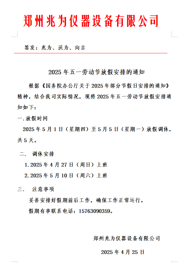 2025年五一放假通知.png